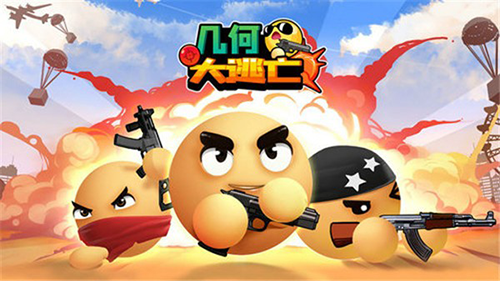 几何大逃亡最新版游戏截图1