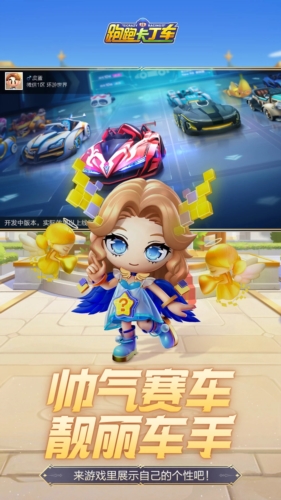 跑跑卡丁车手游腾讯版-游戏截图3