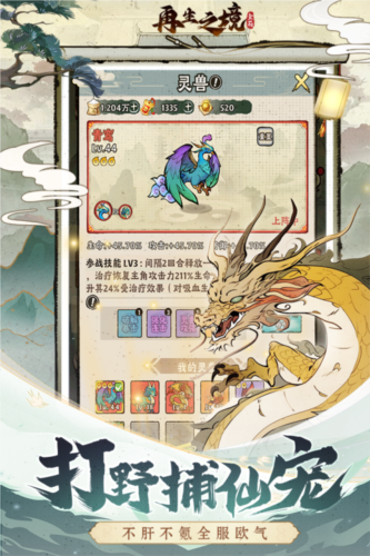 再生之境九游客户端游戏截图5