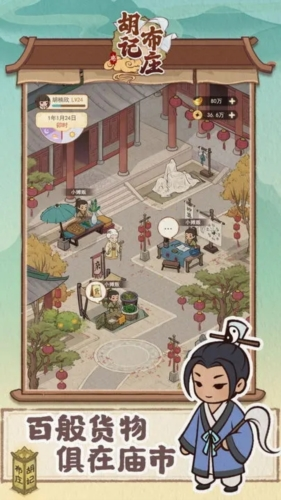 胡记布庄免广告版游戏截图4