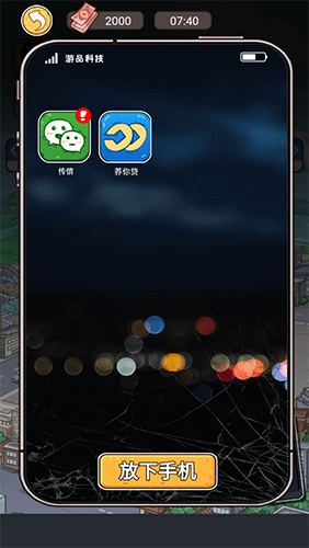 我养你阿打工逆袭记免广告版游戏截图2