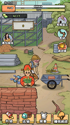 我的打工日记2023破解版游戏截图5