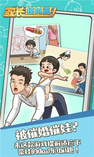 家长模拟器无广告破解版游戏截图4
