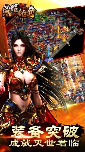 荣耀传奇-游戏截图3