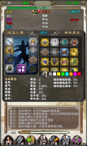 武侠MUD-游戏截图6