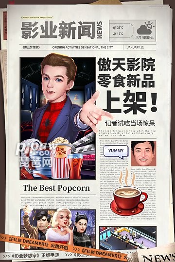 影业梦想家游戏截图3