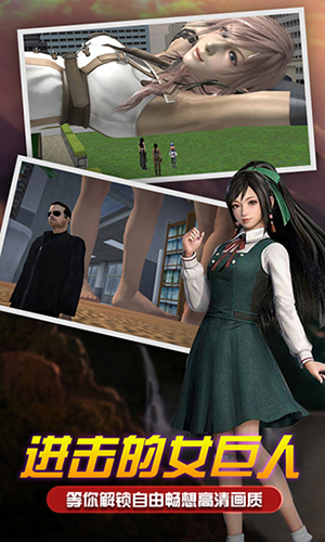 女巨人模拟器2023最新版本游戏截图1