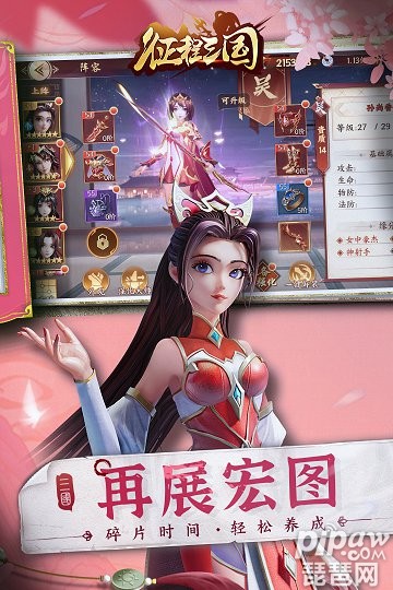 征程三国手游游戏截图1