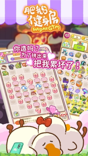 肥鹅健身房-游戏截图2
