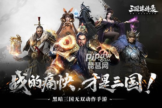 三国诛将录手游游戏截图2