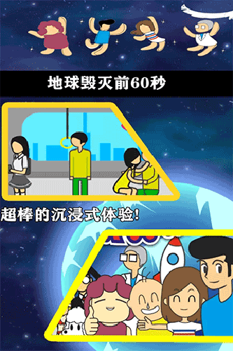 地球灭亡前60秒新闻主播篇FF内置修改器版游戏截图1