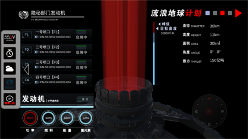 流浪地球个人终端游戏截图3