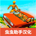 俄罗斯汽车碰撞测试模拟器2无广告版