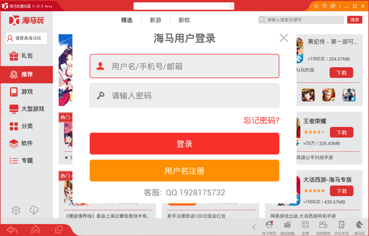 海马玩模拟器游戏截图4