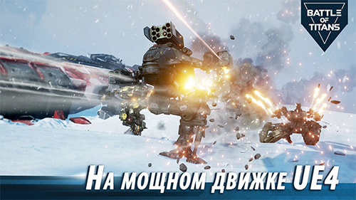 战斗泰坦国际服最新版游戏截图3