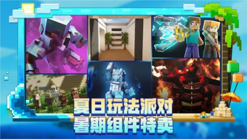 我的世界海洋版游戏截图3