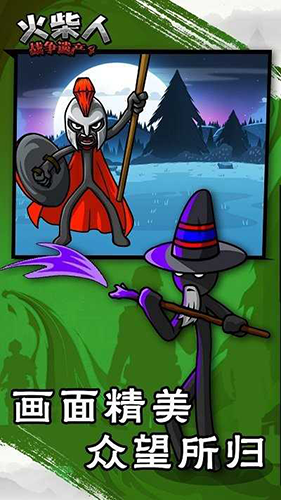 火柴人战争遗产4终局之战游戏截图4