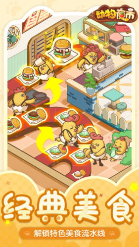 动物夜市破解版无限金币游戏截图4