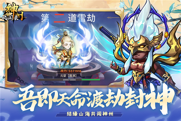 神州风闻录九游渠道服游戏截图3