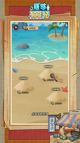 赚够100亿无限货币版游戏截图3