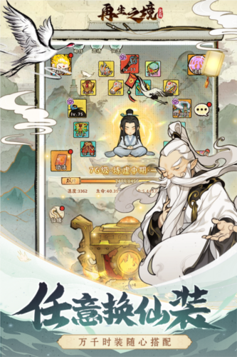 再生之境九游客户端游戏截图4