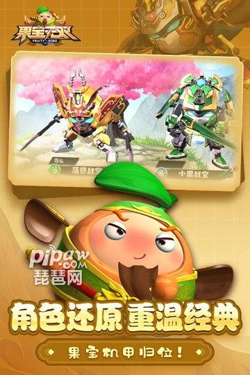 果宝无双手游游戏截图5