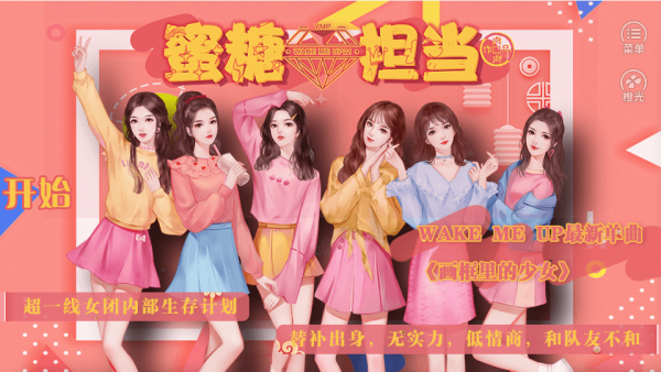 蜜糖担当破解版清软游戏截图1