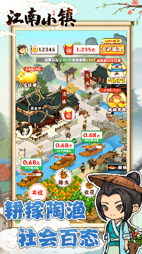 江南小镇红包版官方正版2023游戏截图3