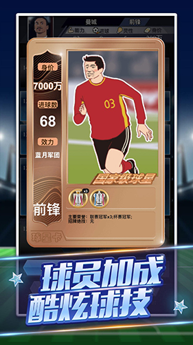 重生之我是球王免广告版游戏截图4