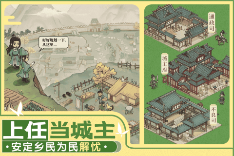 这城有良田九游渠道服游戏截图3