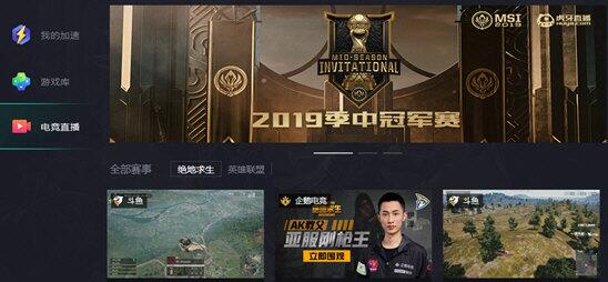 腾讯加速器-游戏截图3