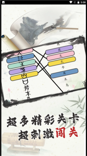 这太难了游戏截图3