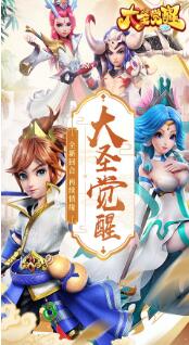 大圣觉醒游戏截图1