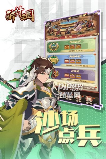 醉计三国手游游戏截图4