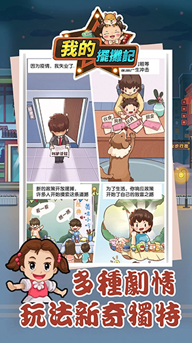 我的摆摊记免广告版游戏截图1