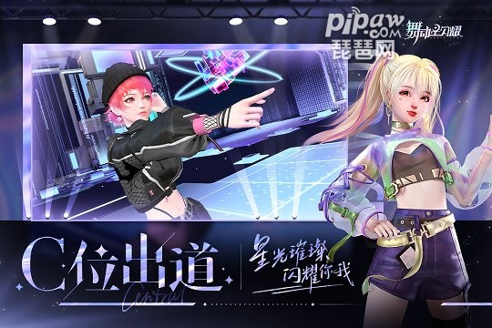 舞动星闪耀手游游戏截图3