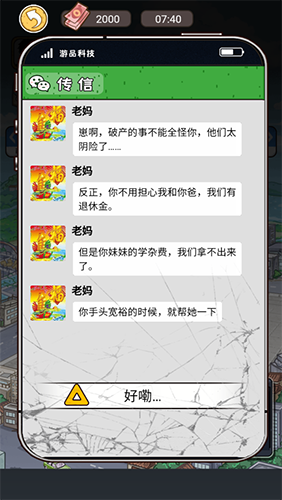 我养你阿打工逆袭记免广告版游戏截图3