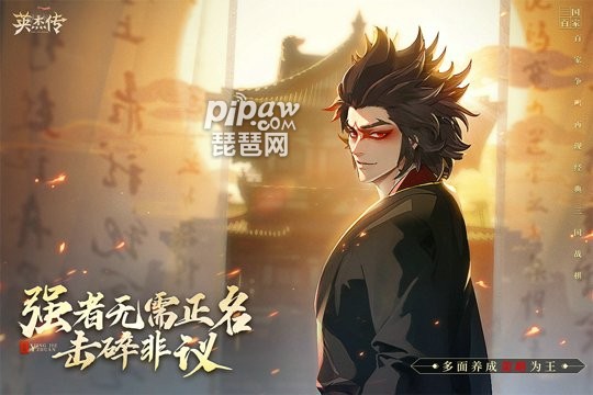 英杰传手游游戏截图1