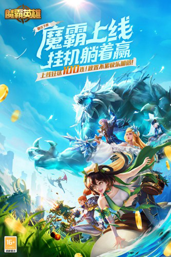 魔霸英雄九游客户端游戏截图1