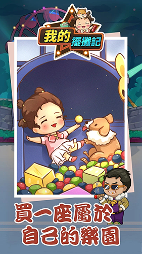 我的摆摊记免广告版游戏截图5