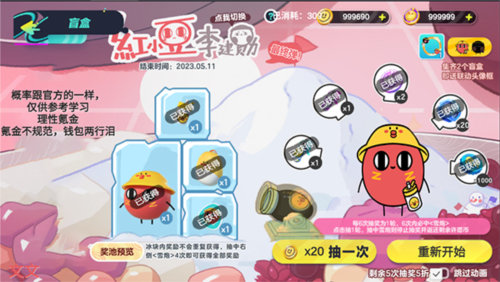 蛋仔派对抽奖模拟器无限抽版游戏截图2