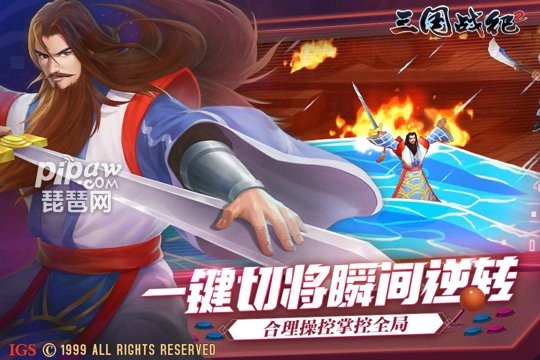 三国战纪2游戏-游戏截图3
