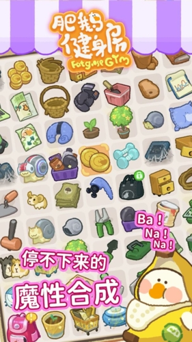 肥鹅健身房-游戏截图5