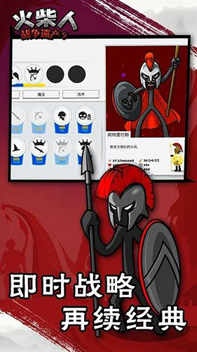 火柴人战争遗产4自带GG修改器游戏截图3