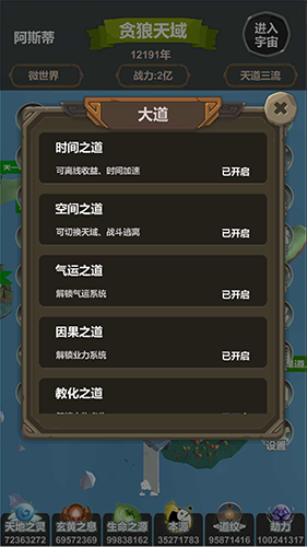 天道模拟折相思菜单版游戏截图4