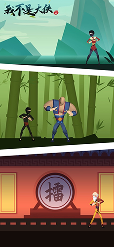 我不是大侠最新版本游戏截图1