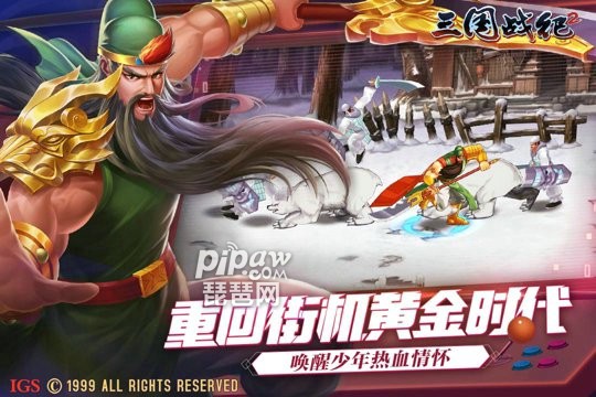三国战纪2游戏-游戏截图5