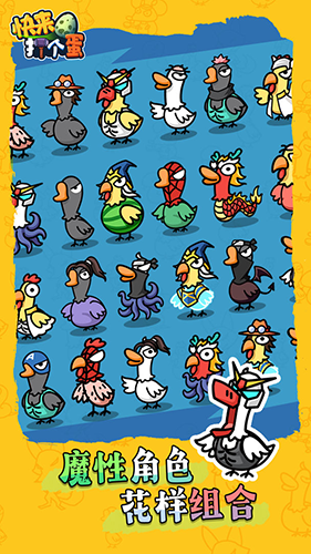 快来打个蛋免广告版-游戏截图2