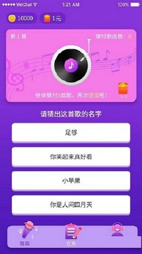 猜歌大作战app-游戏截图2