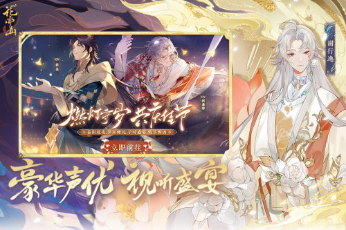 花亦山心之月九游渠道服游戏截图5